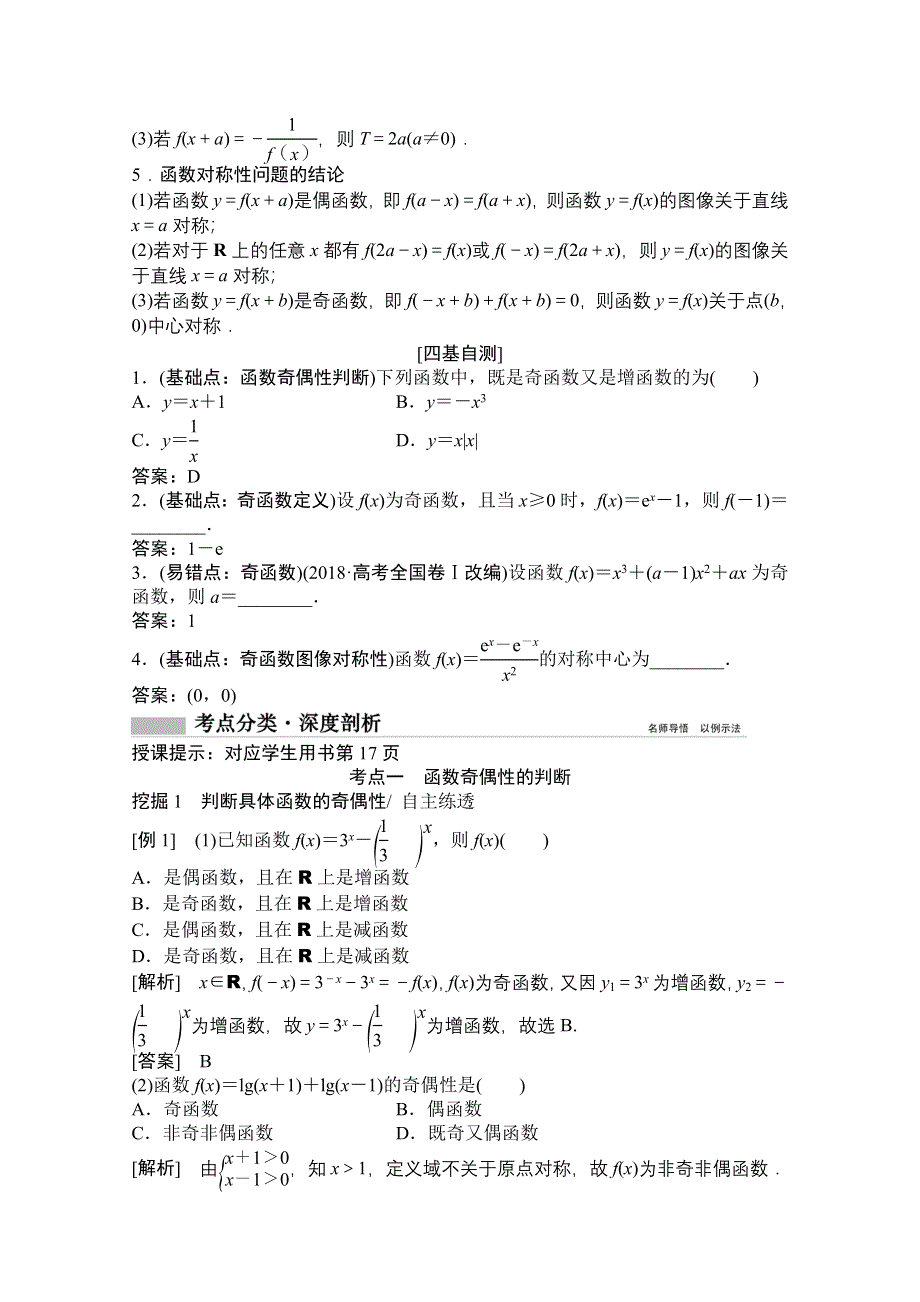 2022届高考数学（文）北师大版一轮复习学案：2-3 函数的奇偶性与周期性 WORD版含答案.doc_第2页