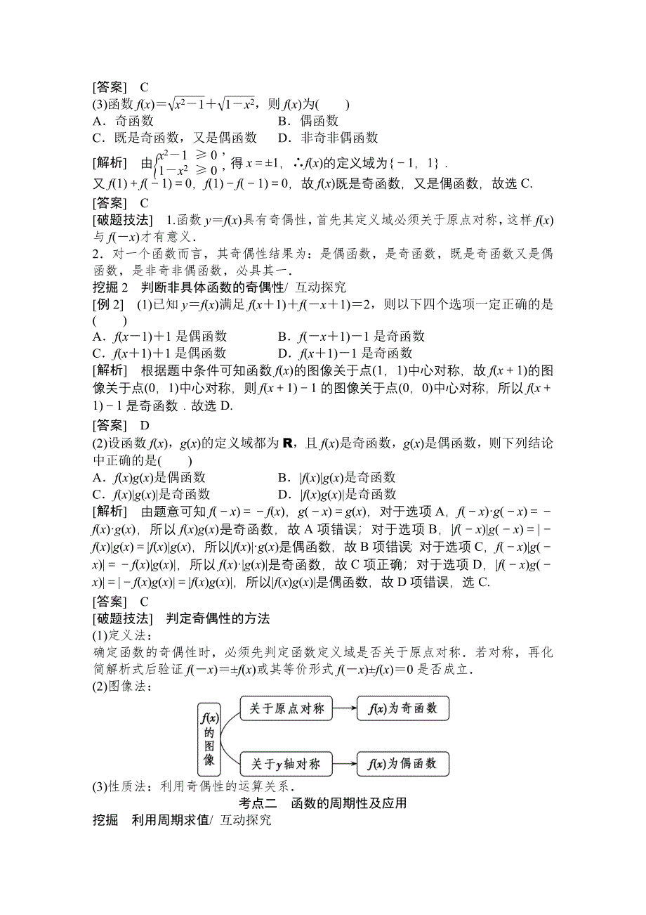 2022届高考数学（文）北师大版一轮复习学案：2-3 函数的奇偶性与周期性 WORD版含答案.doc_第3页