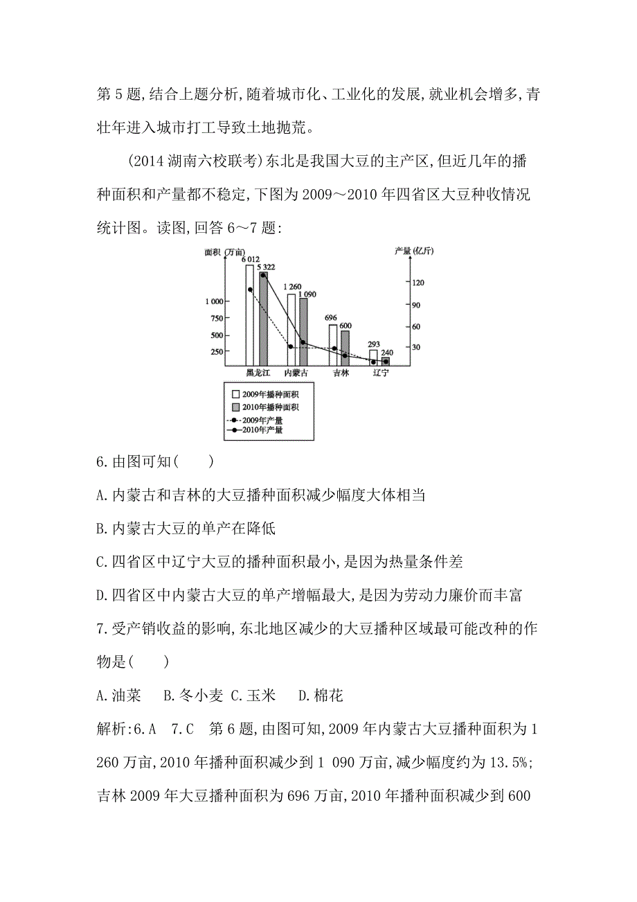 《导与练》2016高考地理（人教全国通用）大一轮配套课后训练：第12单元 第2课时　农业与区域可持续发展——以东北地区为例 .doc_第3页