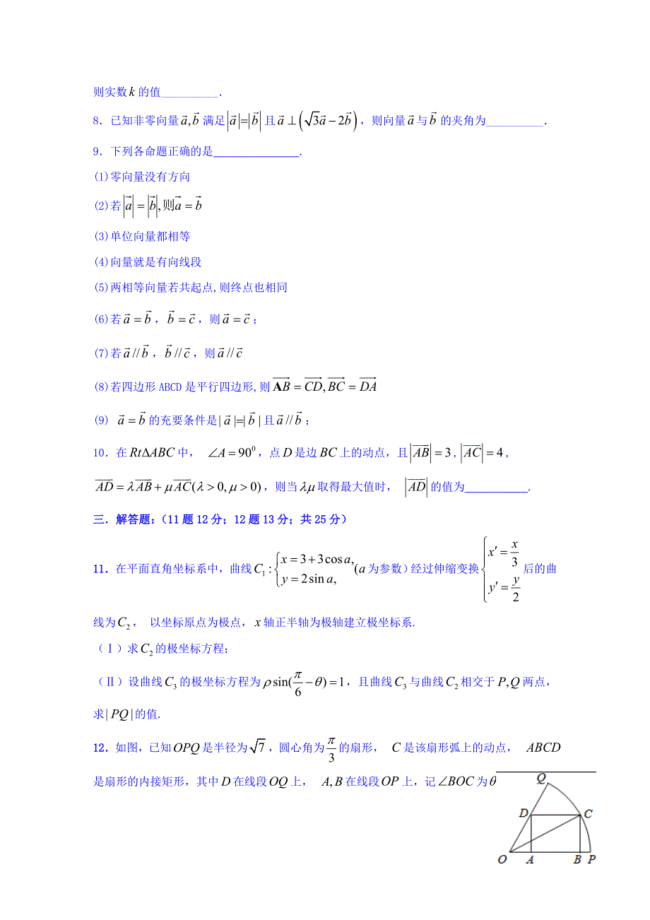 四川省蔺阳中学2018届高三上学期数学（文）周训13 WORD版含答案.doc_第2页