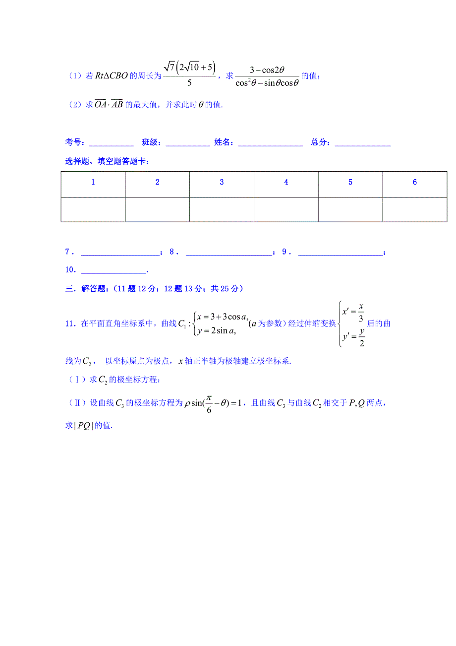 四川省蔺阳中学2018届高三上学期数学（文）周训13 WORD版含答案.doc_第3页