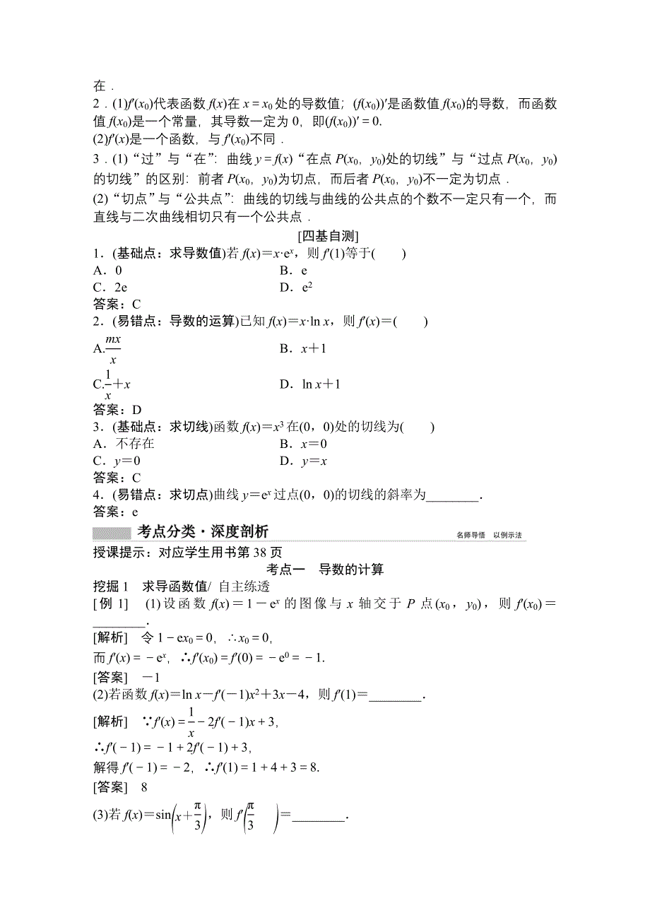 2022届高考数学（文）北师大版一轮复习学案：2-10 变化率与导数、导数的运算 WORD版含答案.doc_第2页