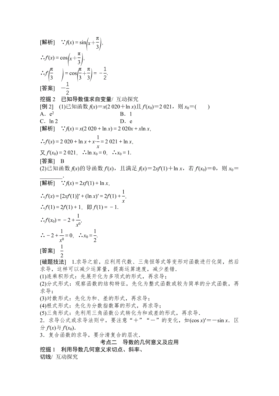 2022届高考数学（文）北师大版一轮复习学案：2-10 变化率与导数、导数的运算 WORD版含答案.doc_第3页