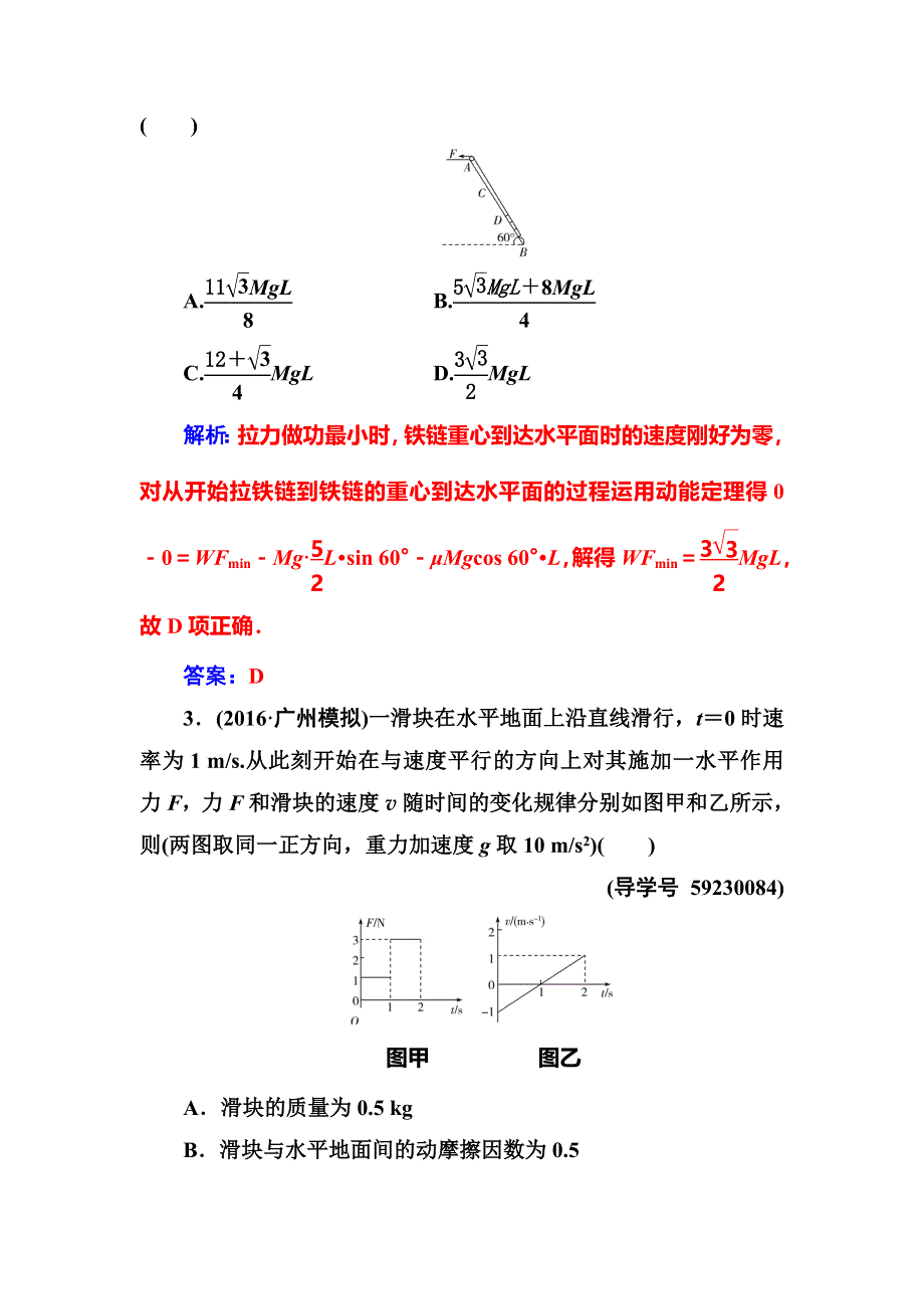 《南方新课堂》2017届高考物理二轮复习练习：第一部分 专题二第5讲功、功率和动能定理 WORD版含解析.doc_第2页