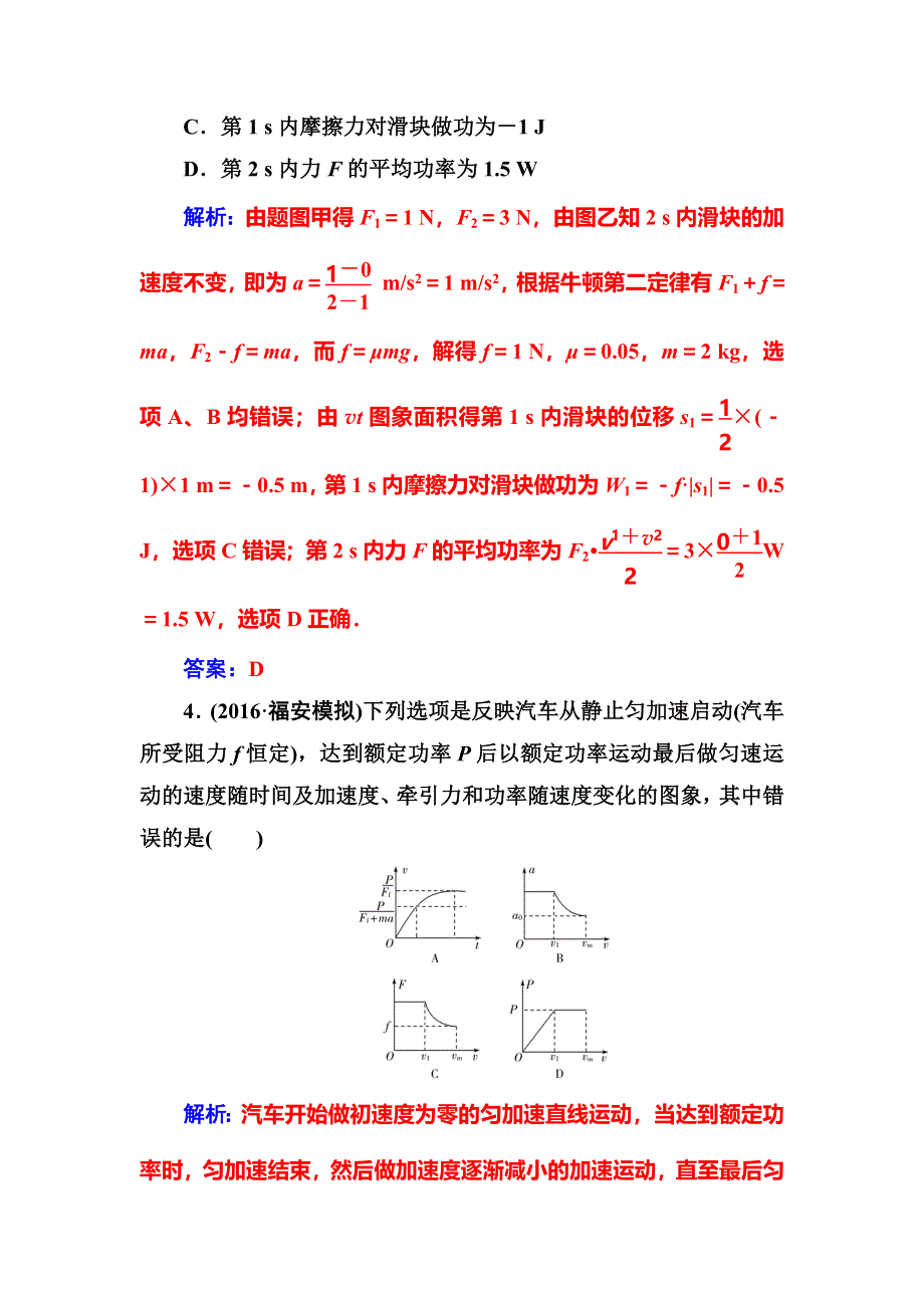 《南方新课堂》2017届高考物理二轮复习练习：第一部分 专题二第5讲功、功率和动能定理 WORD版含解析.doc_第3页