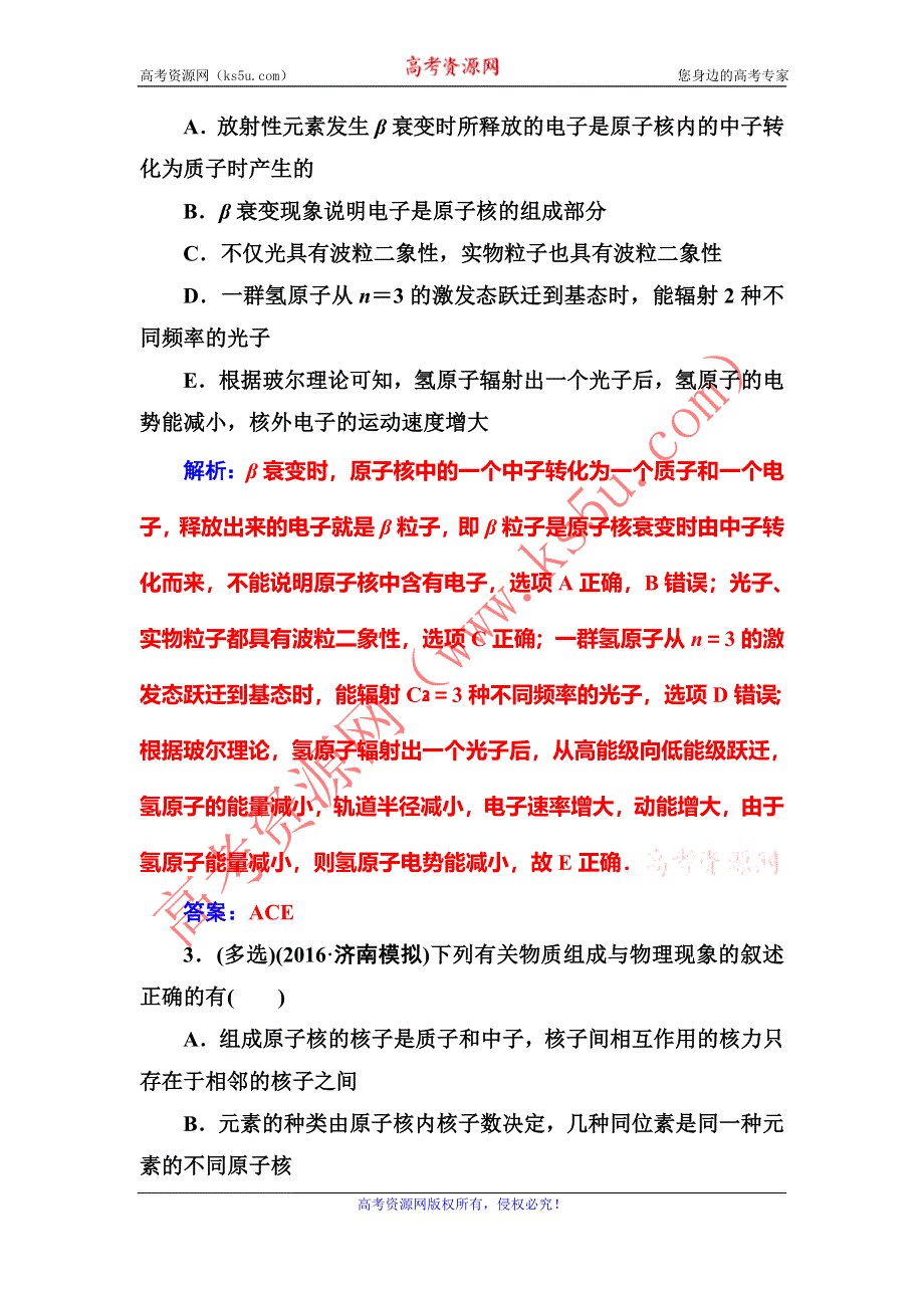 《南方新课堂》2017届高考物理二轮复习练习：第一部分 专题五第12讲碰撞与动量守恒近代物理初步 WORD版含解析.doc_第2页