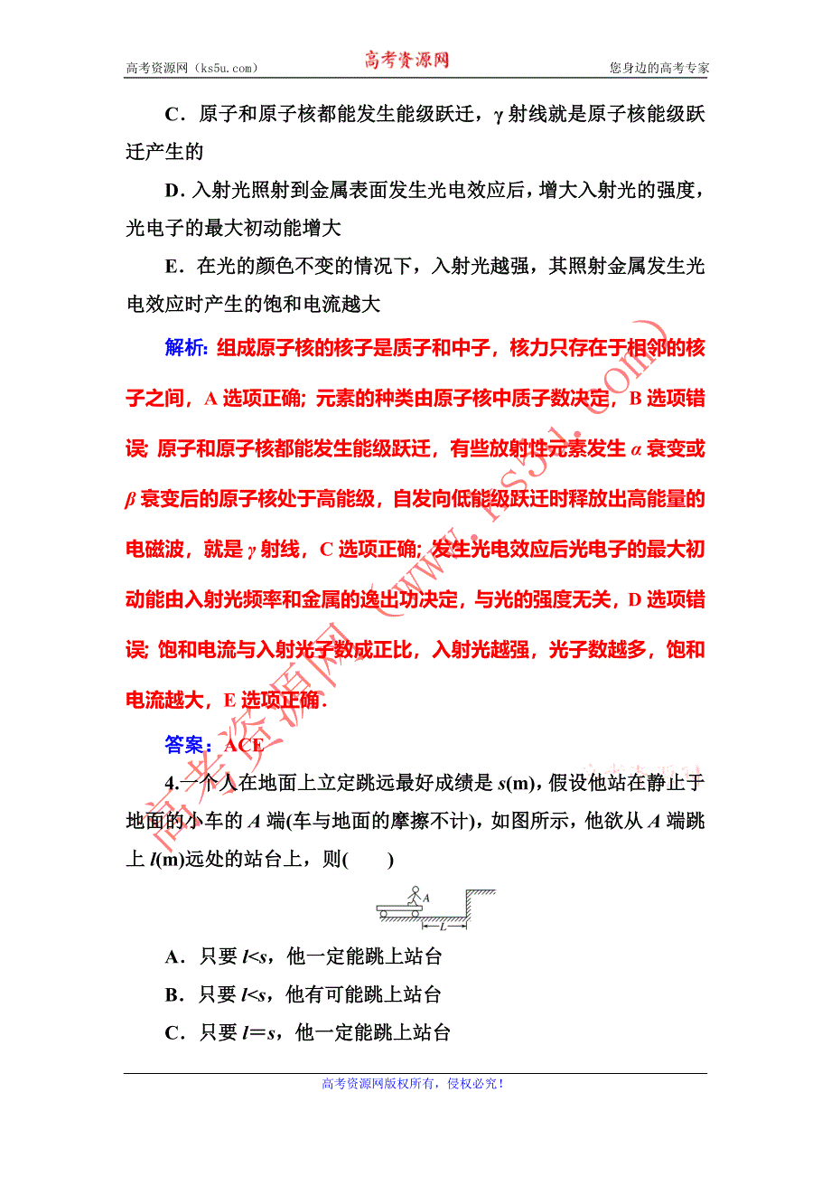 《南方新课堂》2017届高考物理二轮复习练习：第一部分 专题五第12讲碰撞与动量守恒近代物理初步 WORD版含解析.doc_第3页