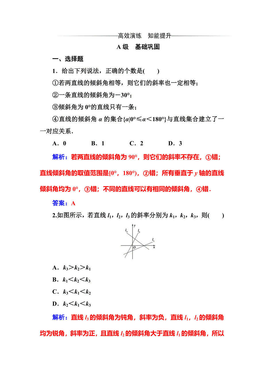 2019-2020学年人教A版高中数学必修二练习：3-1-3-1-1 倾斜角与斜率 WORD版含解析.doc_第1页