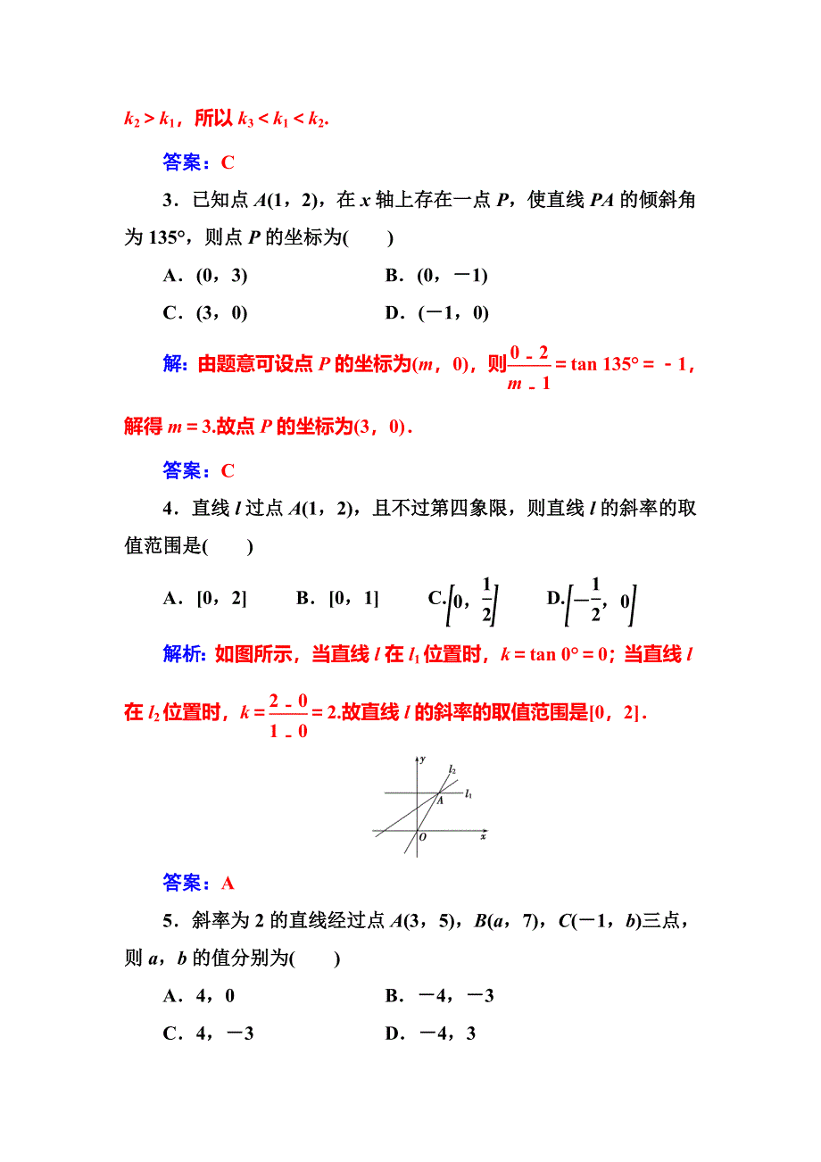 2019-2020学年人教A版高中数学必修二练习：3-1-3-1-1 倾斜角与斜率 WORD版含解析.doc_第2页