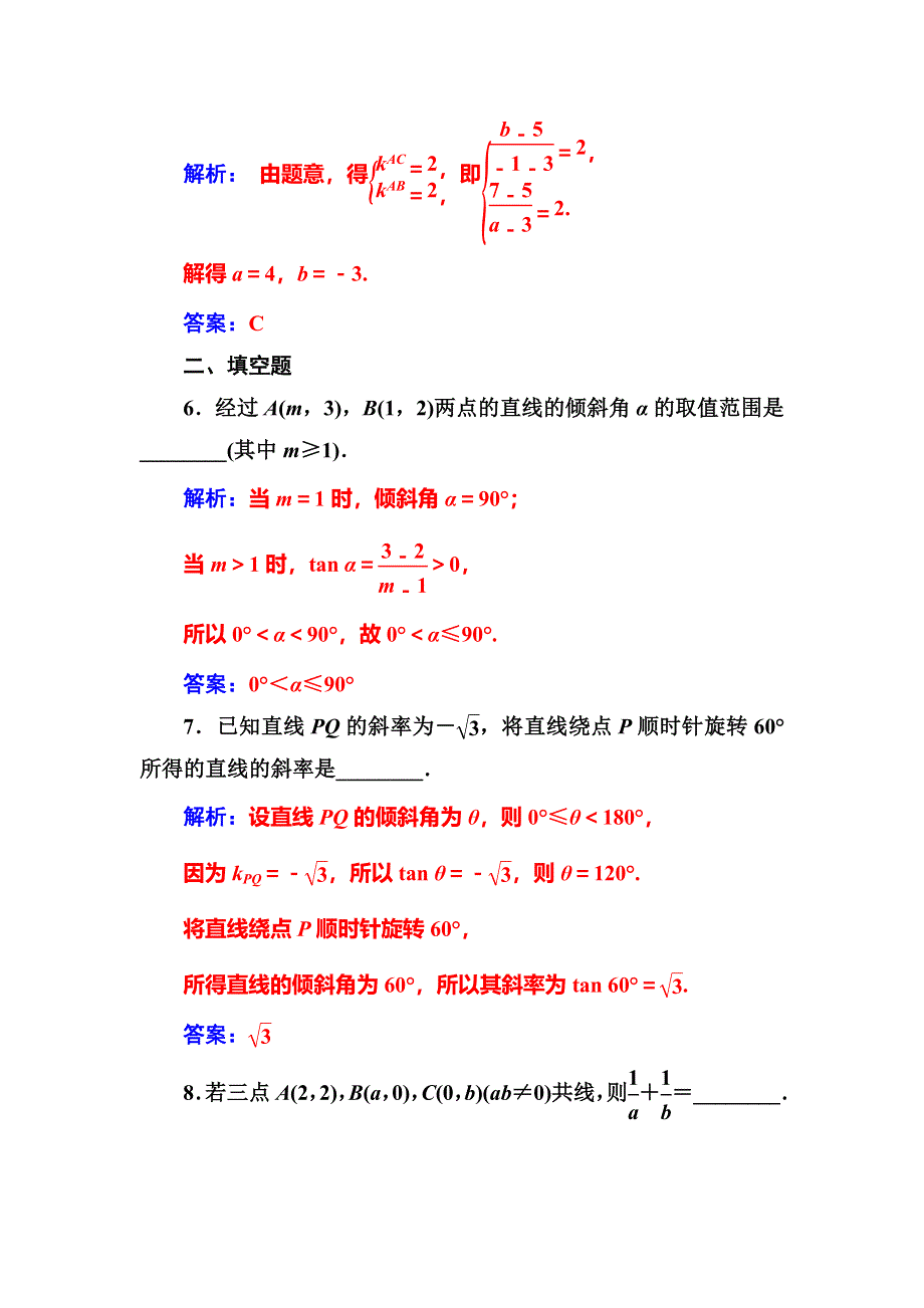 2019-2020学年人教A版高中数学必修二练习：3-1-3-1-1 倾斜角与斜率 WORD版含解析.doc_第3页