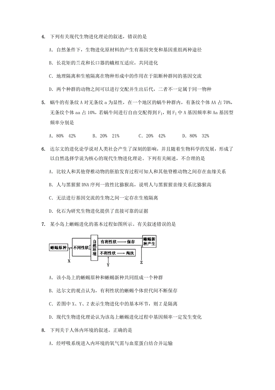 四川省成都市郫都区2021-2022学年高二上学期期中考试生物试题 WORD版含答案.docx_第2页