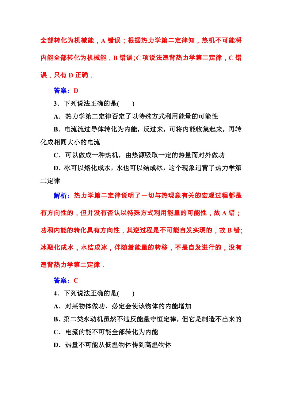 2020秋高中物理粤教版选修3-3课堂演练：第三章第四节热力学第二定律 WORD版含解析.doc_第2页