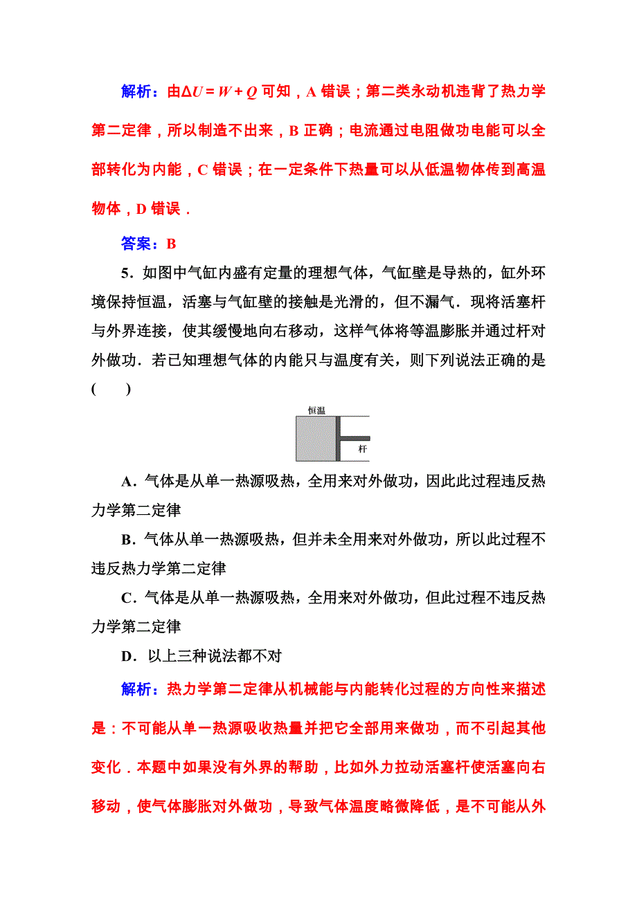 2020秋高中物理粤教版选修3-3课堂演练：第三章第四节热力学第二定律 WORD版含解析.doc_第3页