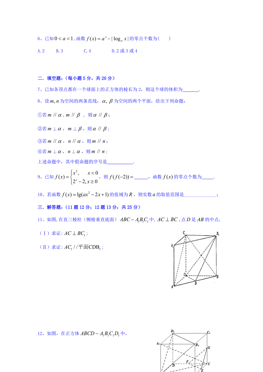 四川省蔺阳中学2018届高三上学期数学（文）周训9(发展班） WORD版含答案.doc_第2页