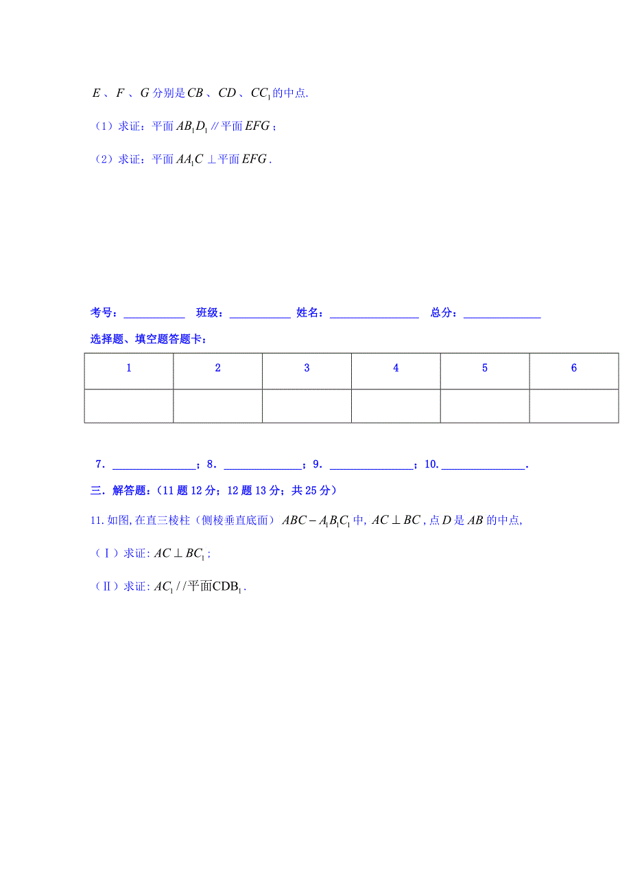 四川省蔺阳中学2018届高三上学期数学（文）周训9(发展班） WORD版含答案.doc_第3页