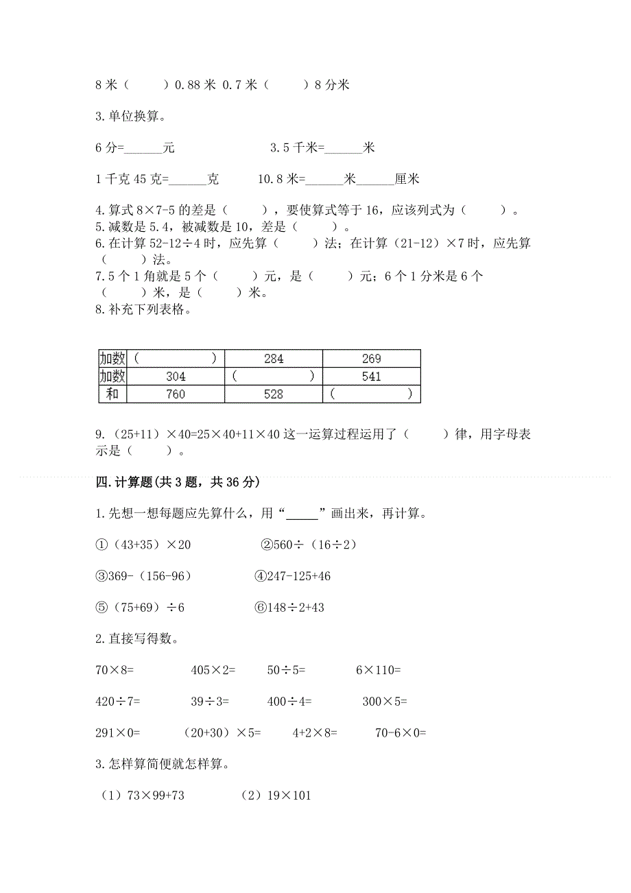 人教版四年级数学下册期末模拟试卷（培优a卷）.docx_第2页