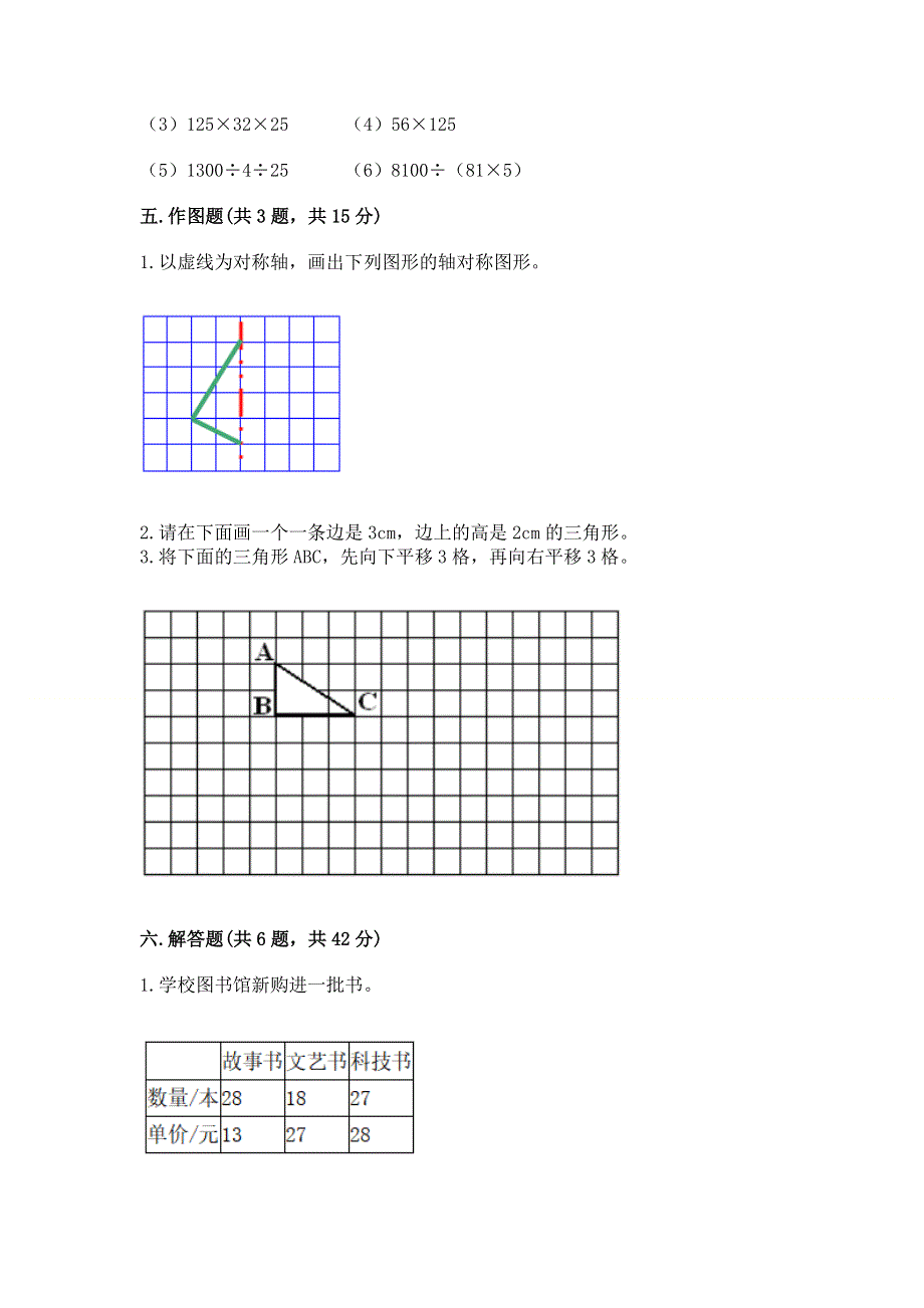 人教版四年级数学下册期末模拟试卷（培优a卷）.docx_第3页