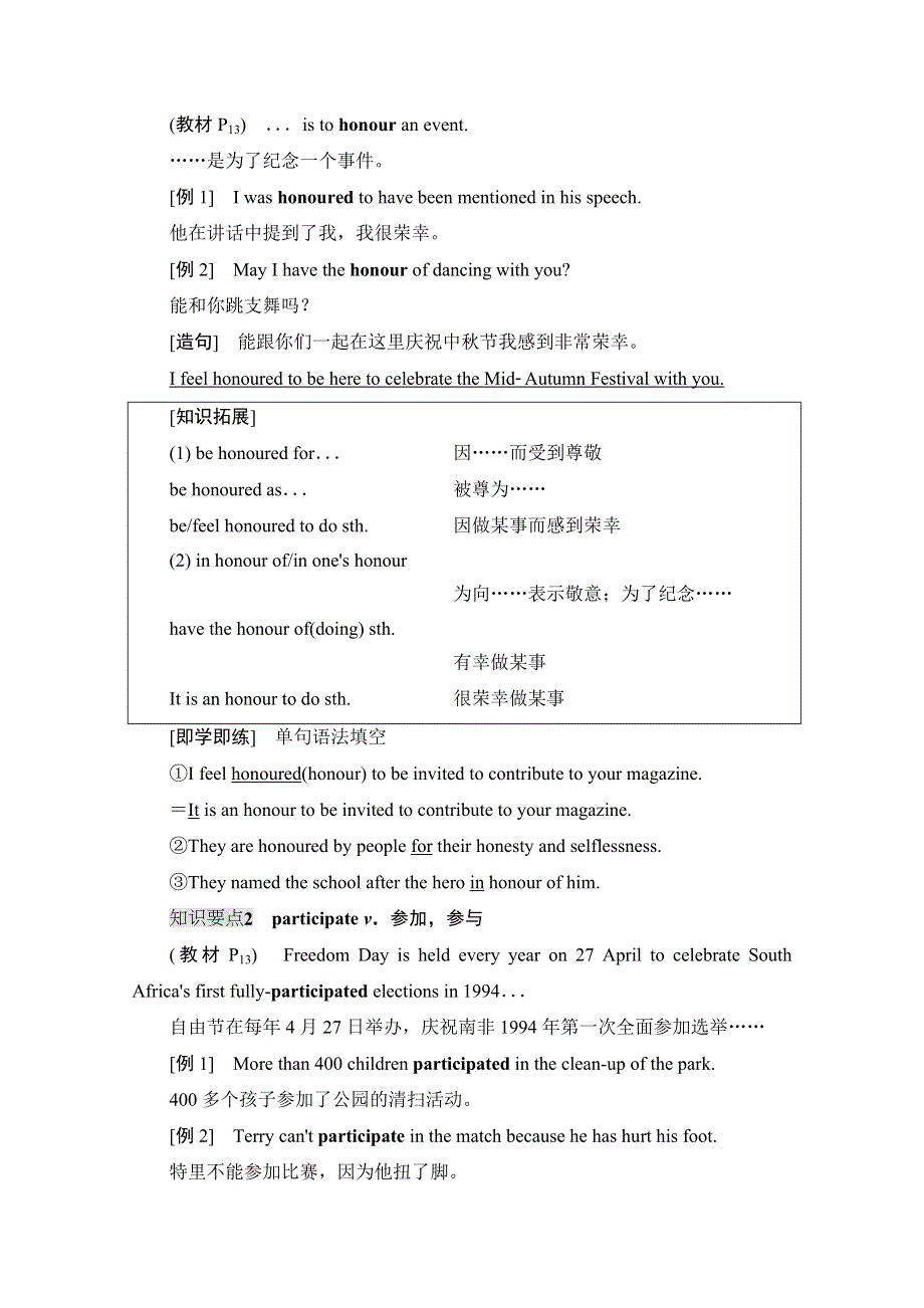 2020-2021学年新教材英语外研版必修第二册教案：UNIT 2 LET’S CELEBRATE! 教学&知识细解码 WORD版含解析.doc_第2页