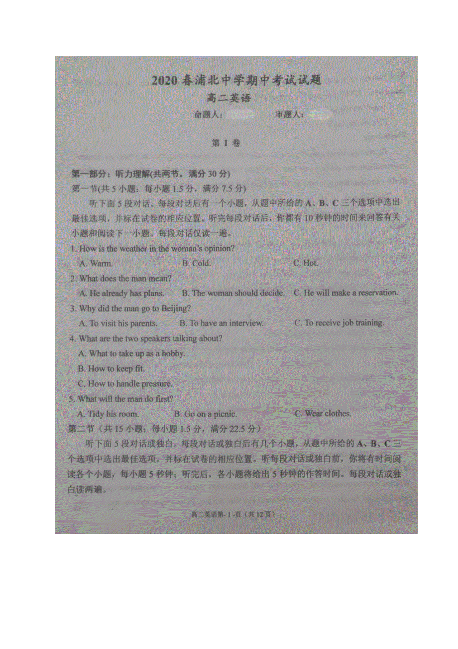 广西浦北中学2019-2020学年高二下学期期中考试英语试题 PDF版含答案.pdf_第1页