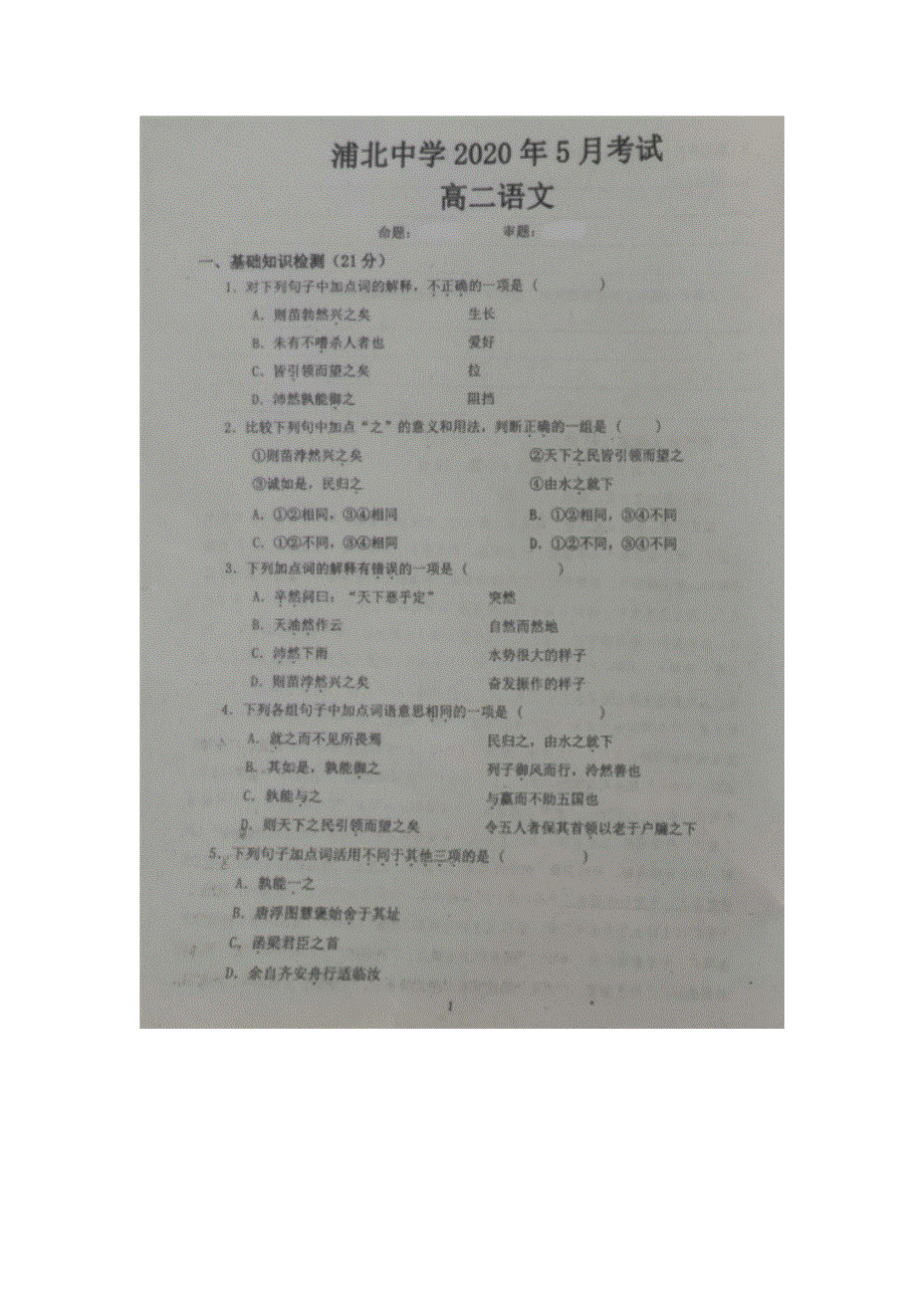 广西浦北中学2019-2020学年高二语文5月月考试题（扫描版）.doc_第1页