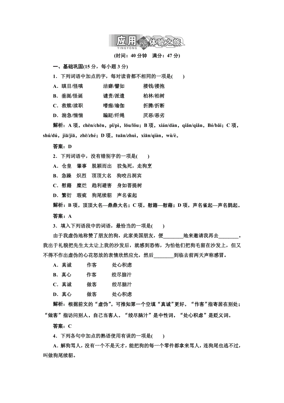 《精品练测》高中语文粤教版必修二第三单元 第13课 应用体验之旅 WORD版含解析.doc_第1页