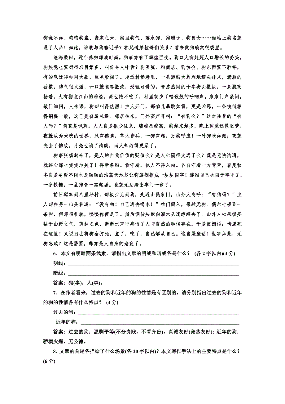 《精品练测》高中语文粤教版必修二第三单元 第13课 应用体验之旅 WORD版含解析.doc_第3页