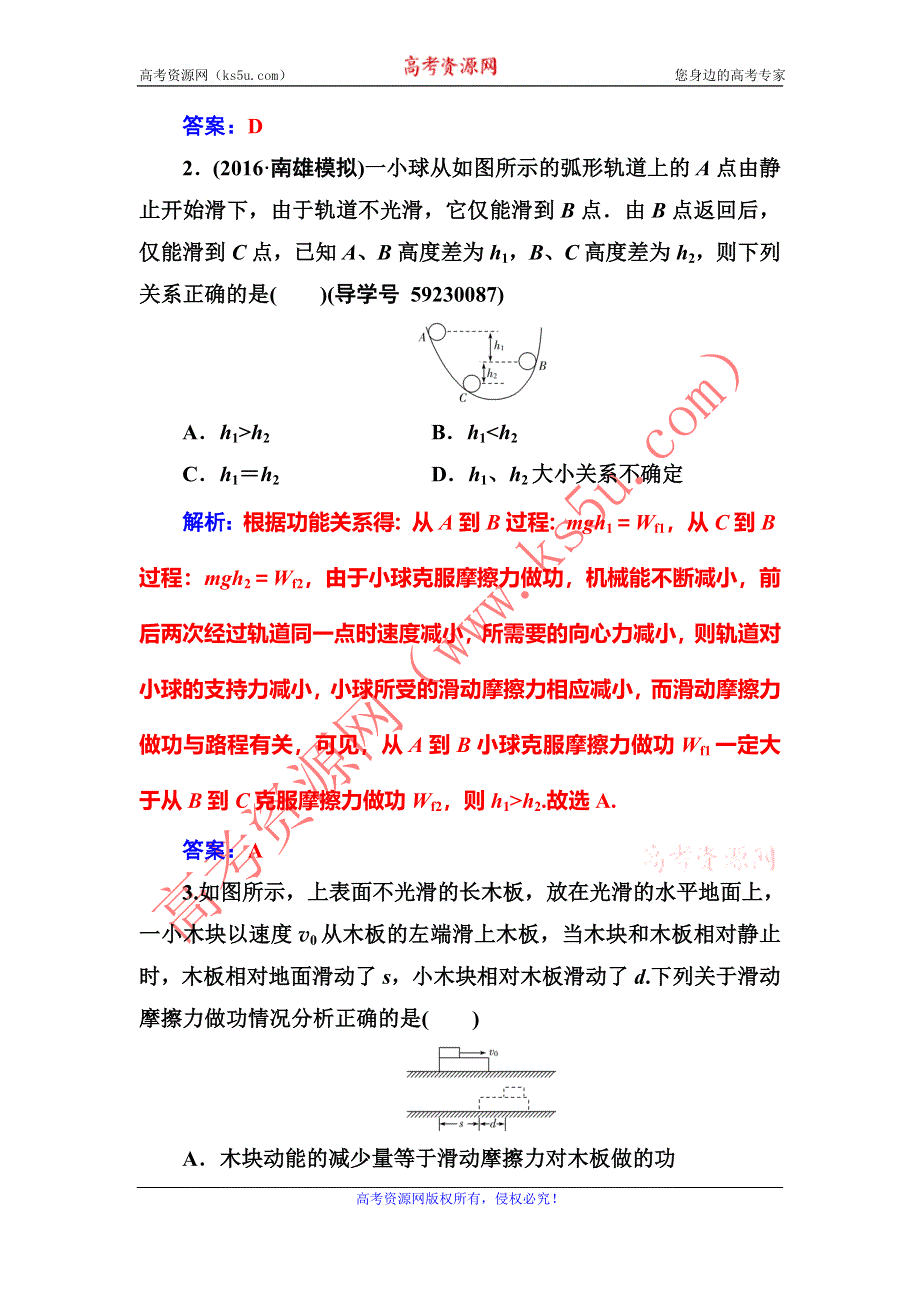 《南方新课堂》2017届高考物理二轮复习练习：第一部分 专题二第6讲功能关系与能量守恒 WORD版含解析.doc_第2页