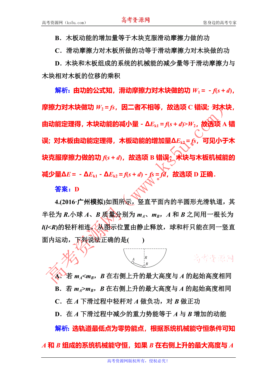 《南方新课堂》2017届高考物理二轮复习练习：第一部分 专题二第6讲功能关系与能量守恒 WORD版含解析.doc_第3页