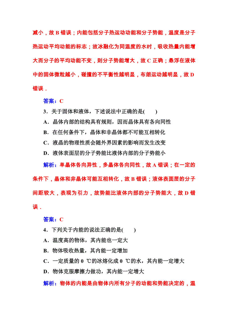 2020秋高中物理粤教版选修3-3课堂演练：模块综合检测（一） WORD版含解析.doc_第2页