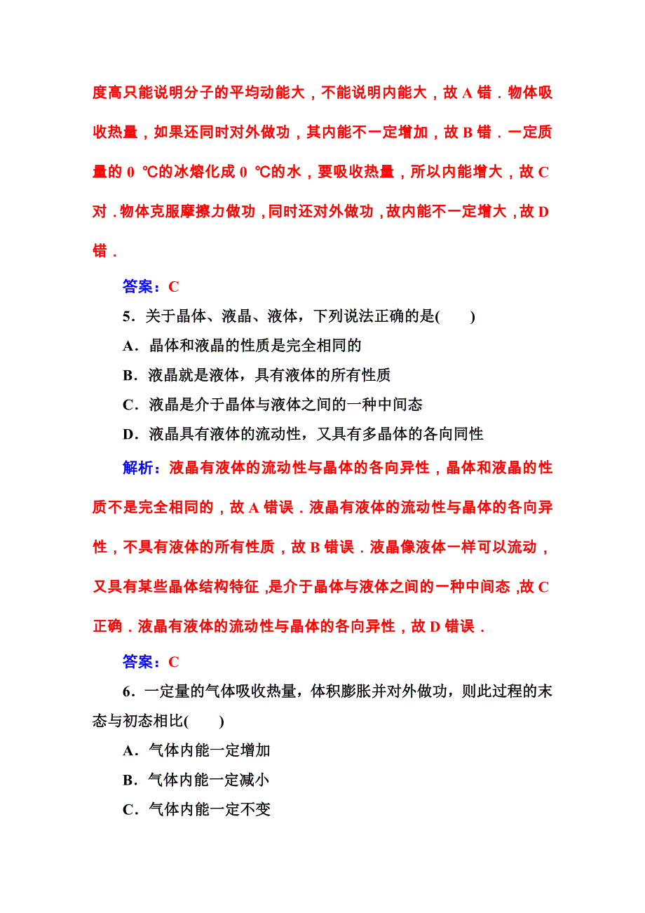 2020秋高中物理粤教版选修3-3课堂演练：模块综合检测（一） WORD版含解析.doc_第3页