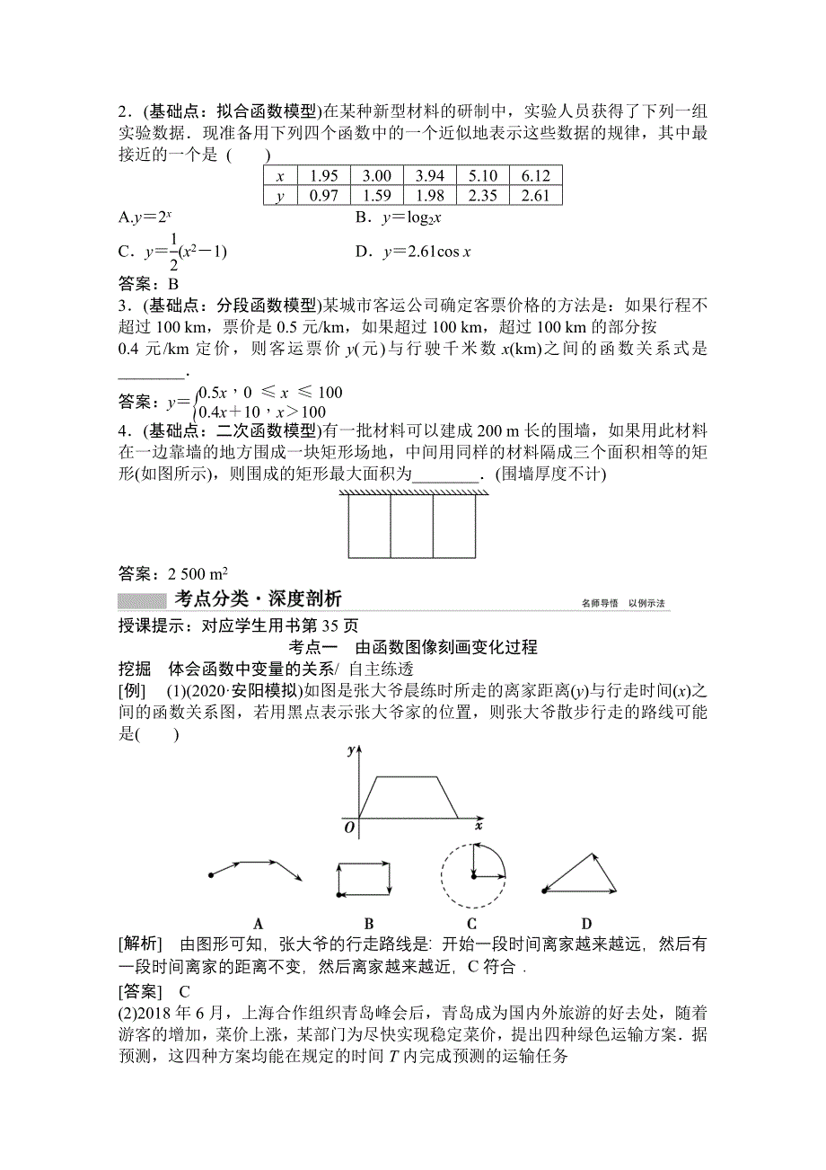 2022届高考数学（文）北师大版一轮复习学案：2-9 函数模型及其应用 WORD版含答案.doc_第2页