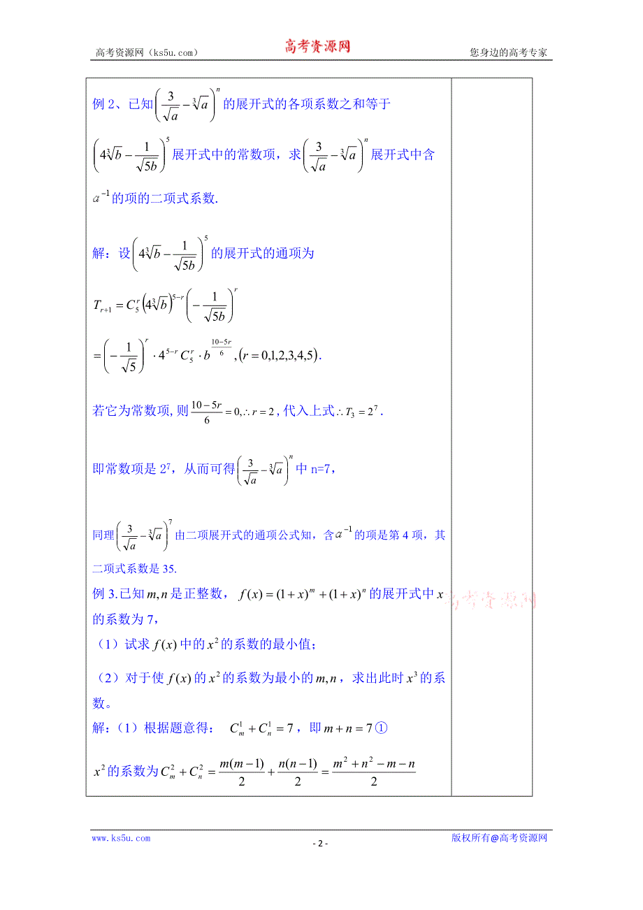 山东省泰安市肥城市第三中学数学高考人教A版一轮复习教案：计数原理复习学案.doc_第2页