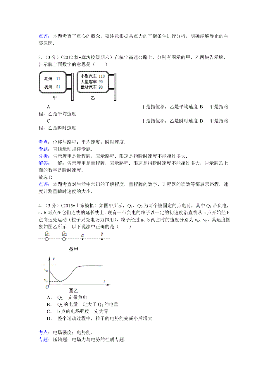 2014-2015学年山东省枣庄八中高三（上）期末物理试卷 WORD版含解析.doc_第2页