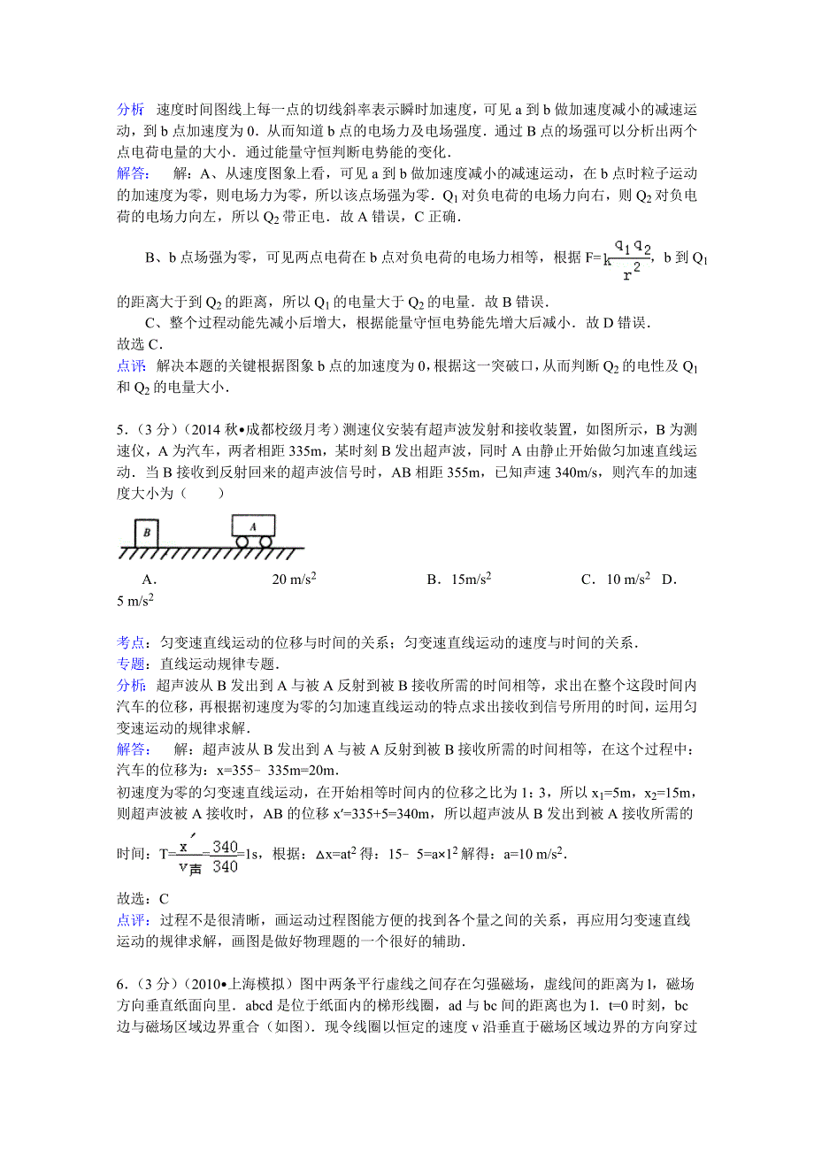 2014-2015学年山东省枣庄八中高三（上）期末物理试卷 WORD版含解析.doc_第3页