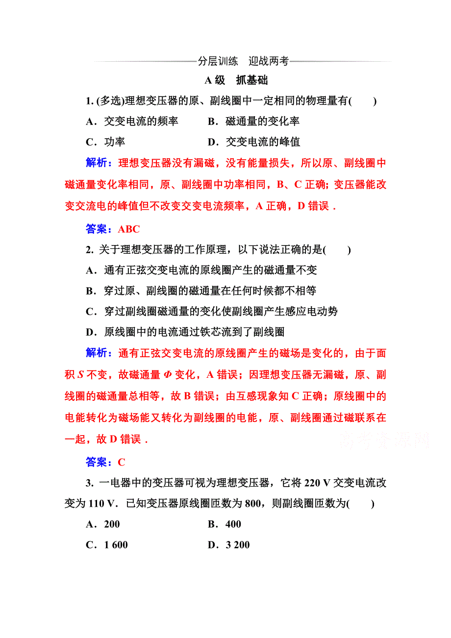 2020秋高中物理粤教版选修3-2达标作业：第二章第六节 变压器 WORD版含解析.doc_第1页