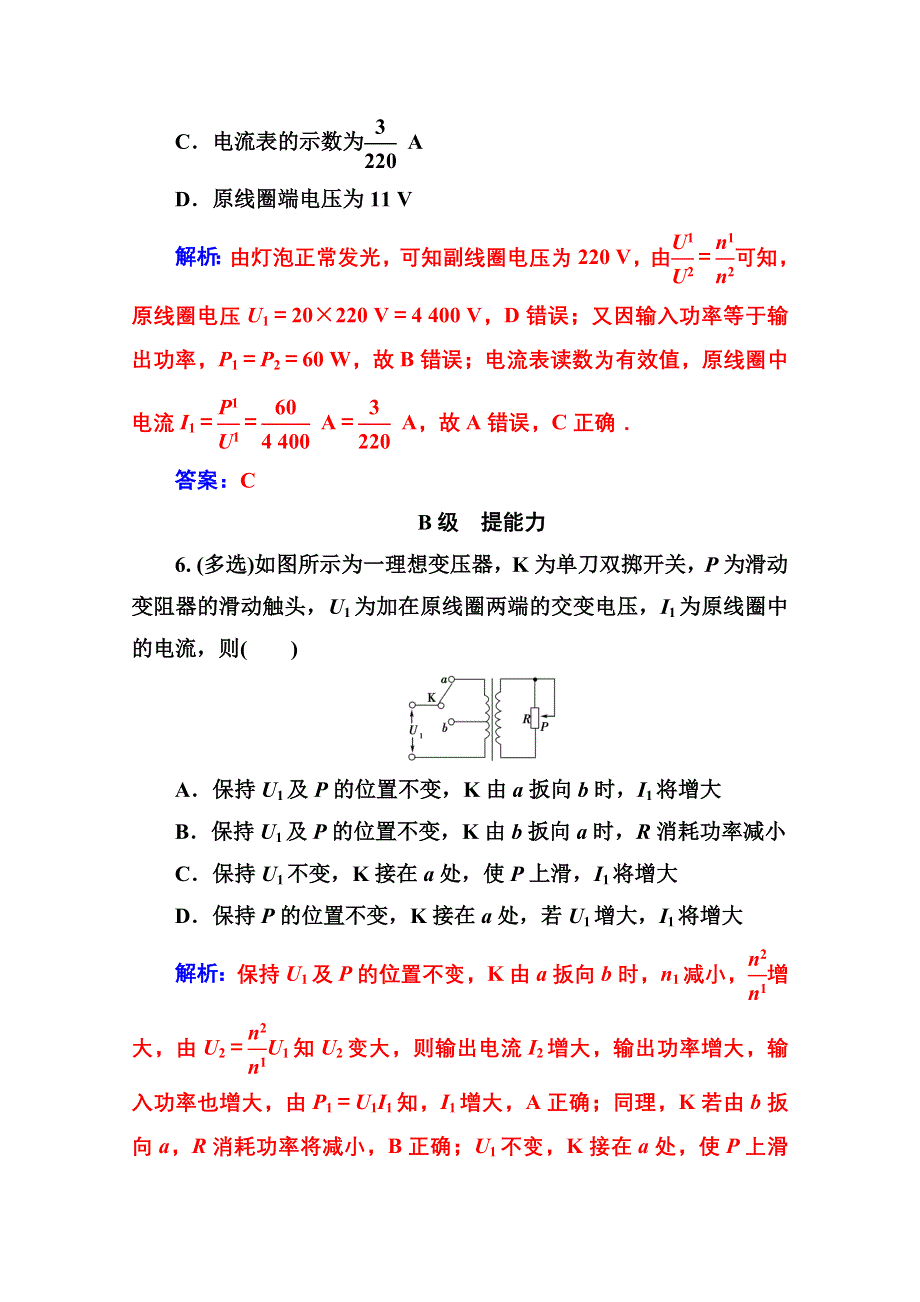 2020秋高中物理粤教版选修3-2达标作业：第二章第六节 变压器 WORD版含解析.doc_第3页