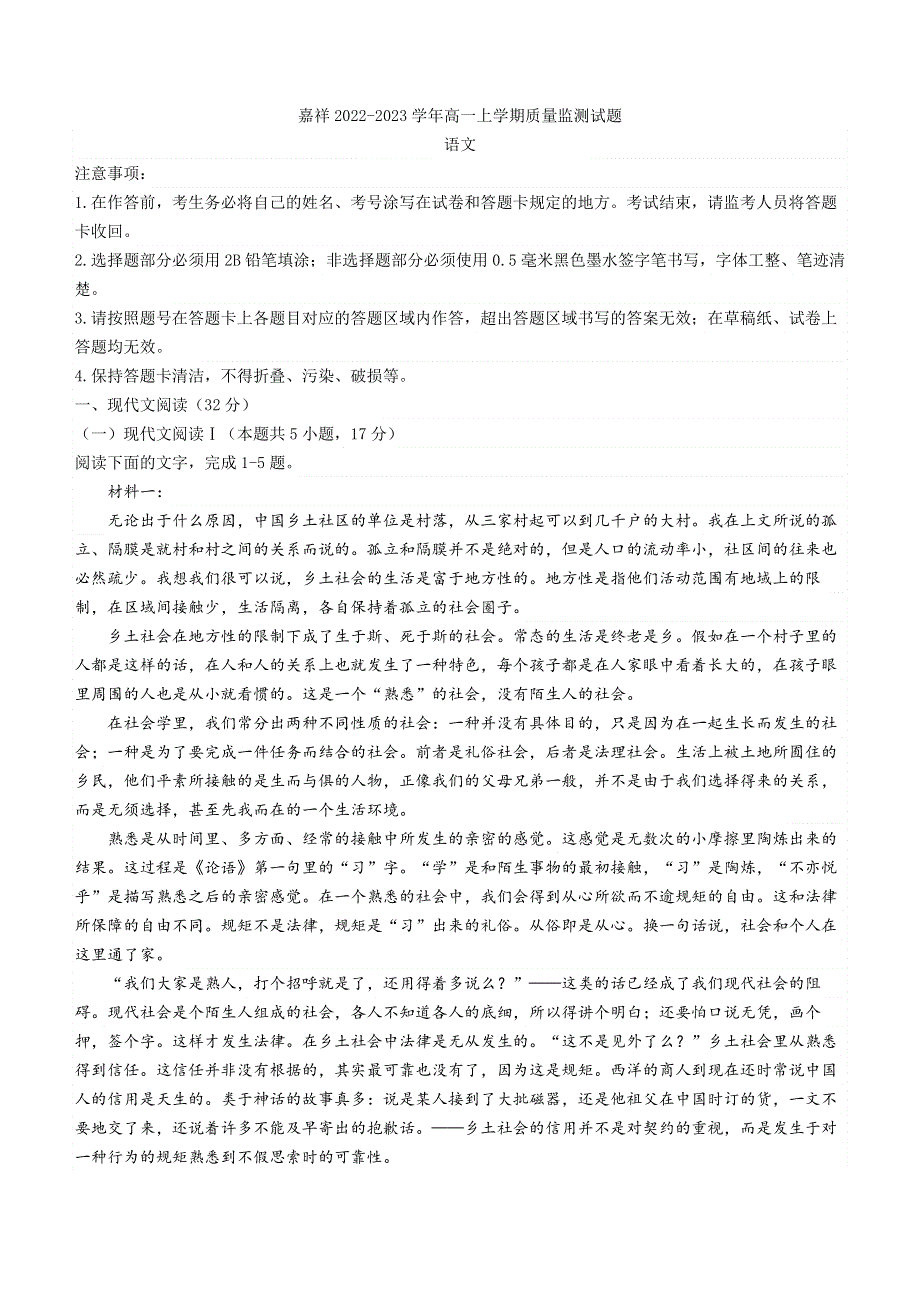 四川省成都市郫都区嘉祥外国语学校2022-2023学年高一上学期期中语文试题 WORD版含解析.docx_第1页