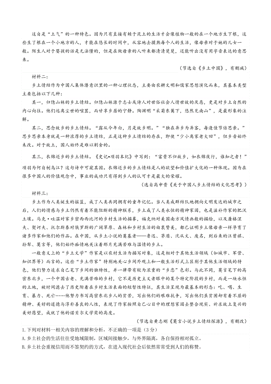 四川省成都市郫都区嘉祥外国语学校2022-2023学年高一上学期期中语文试题 WORD版含解析.docx_第2页