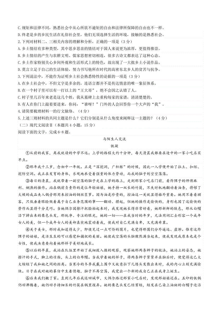 四川省成都市郫都区嘉祥外国语学校2022-2023学年高一上学期期中语文试题 WORD版含解析.docx_第3页