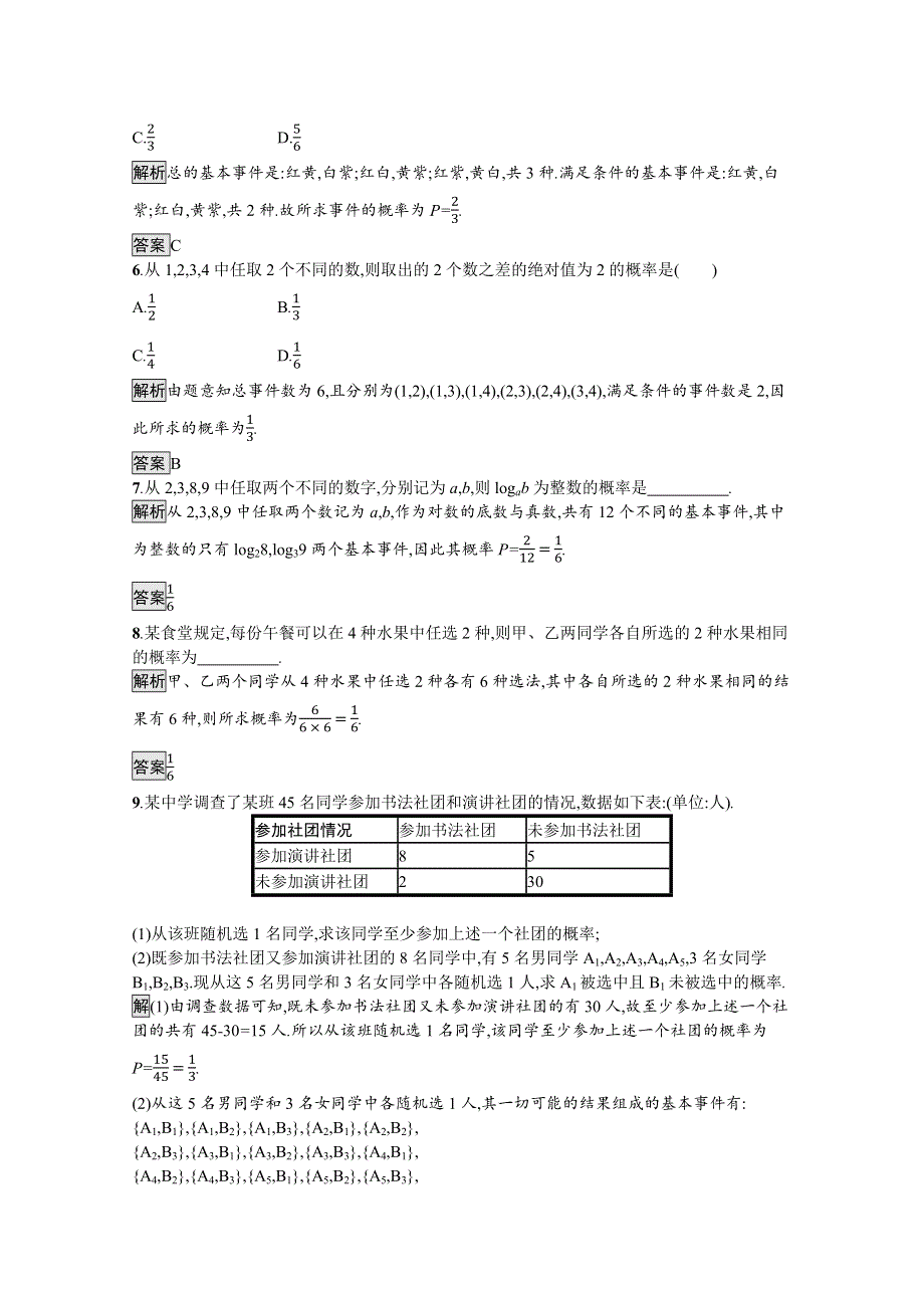 新教材2021-2022学年数学人教版必修第二册训练：10-1-3　古典概型 WORD版含解析.docx_第2页