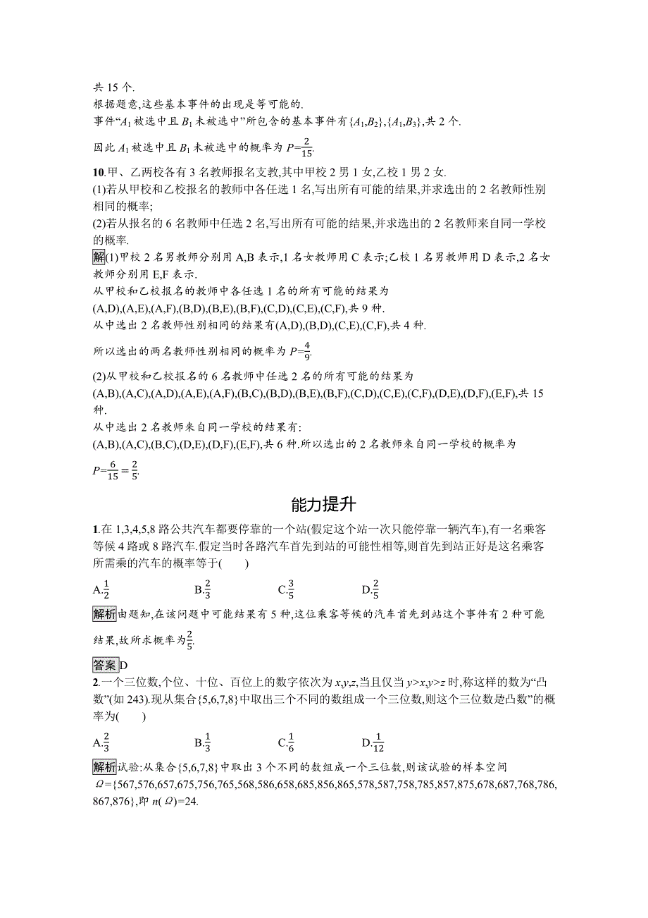 新教材2021-2022学年数学人教版必修第二册训练：10-1-3　古典概型 WORD版含解析.docx_第3页