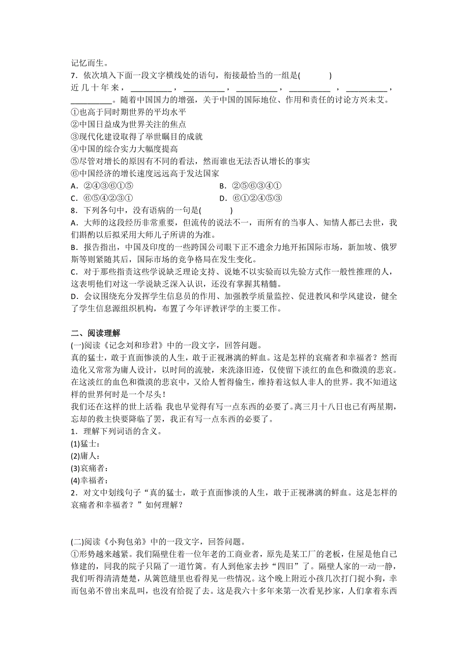 《精品练习》人教版高中语文必修一第三单元测试3 .doc_第2页