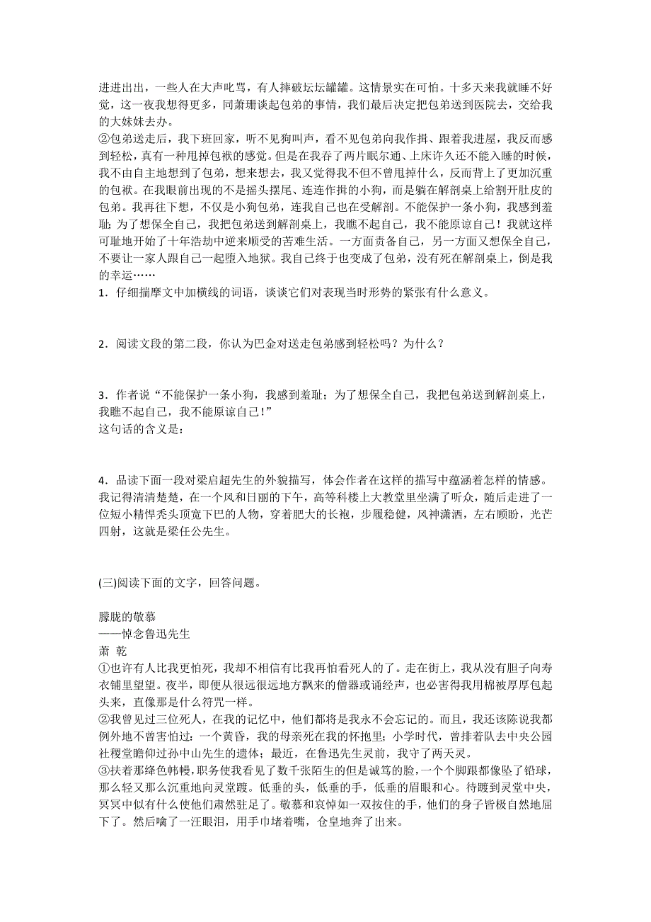 《精品练习》人教版高中语文必修一第三单元测试3 .doc_第3页