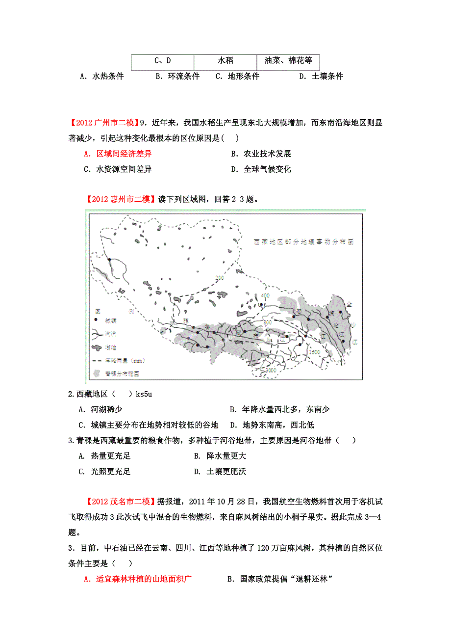 2012年广东省高考地理模拟试题精品分类汇编 专题08农业 （学生版）.doc_第2页