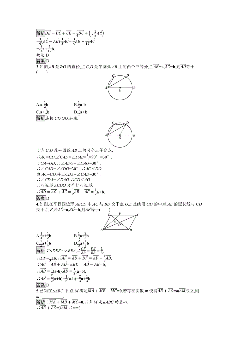 新教材2021-2022学年数学人教版必修第二册训练：6-2-3　向量的数乘运算 WORD版含解析.docx_第3页