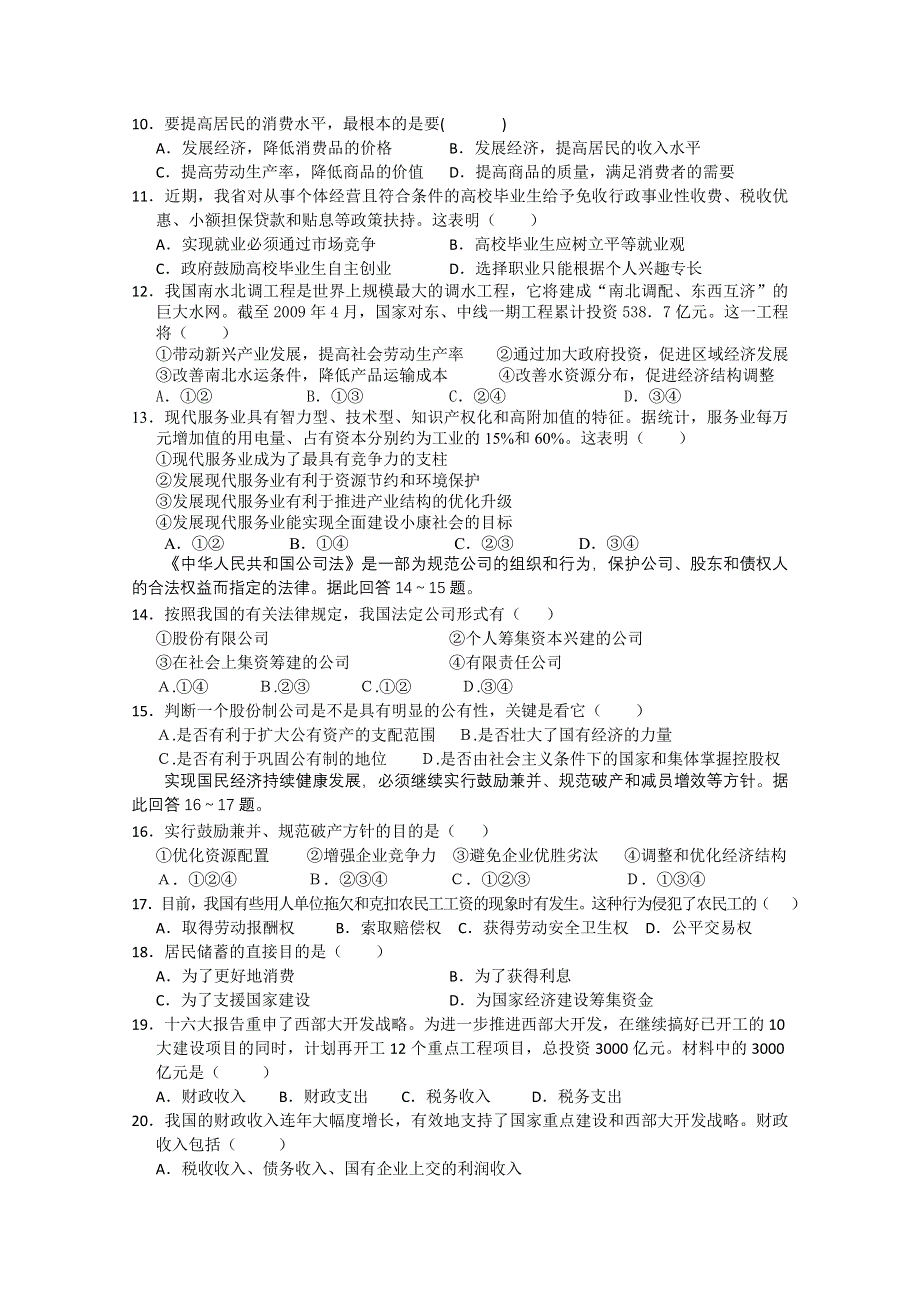 四川省西充县晋城中学2012-2013学年高一1月月考政治试题 WORD版含答案.doc_第2页