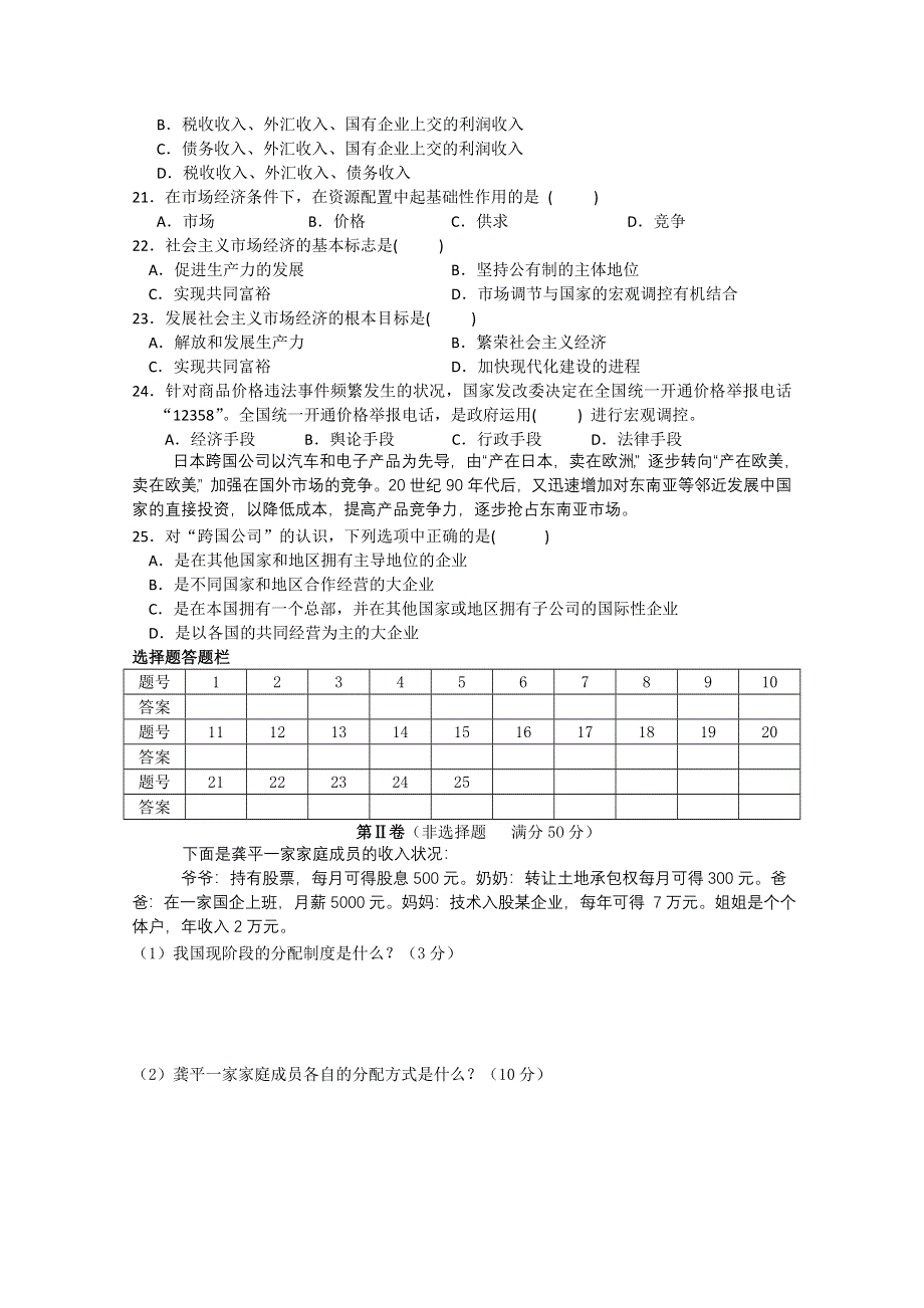 四川省西充县晋城中学2012-2013学年高一1月月考政治试题 WORD版含答案.doc_第3页