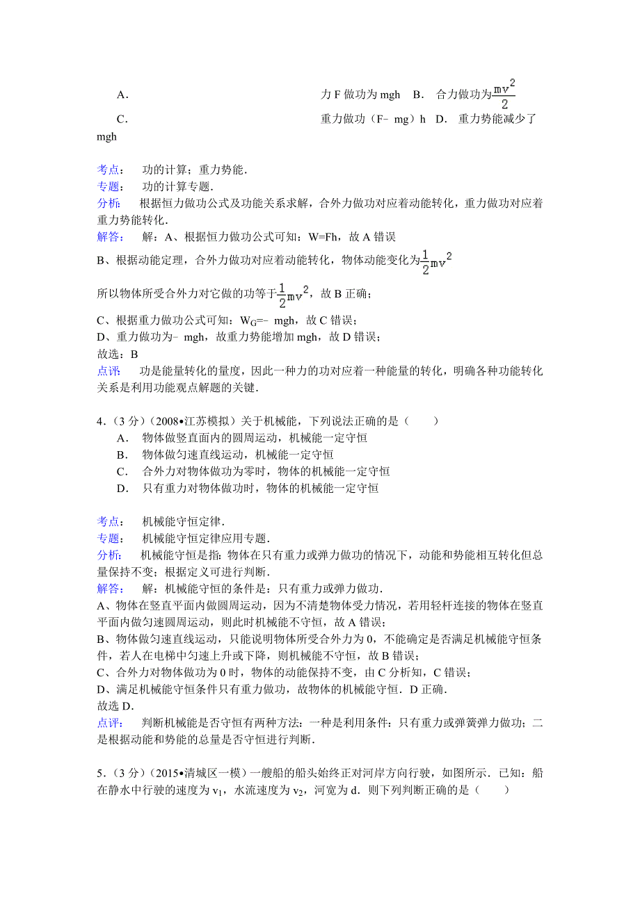 2014-2015学年山东省济南市章丘四中高一（下）月考物理试卷（6月份） WORD版含解析.doc_第2页