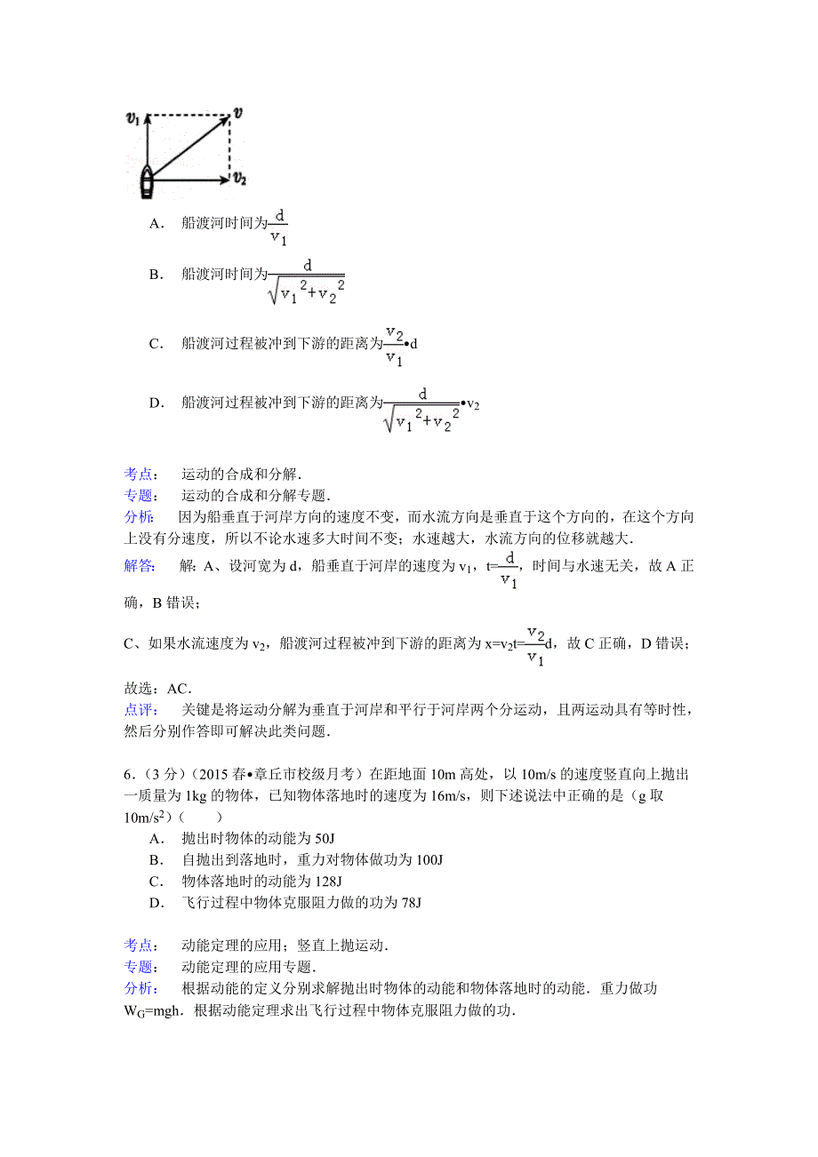 2014-2015学年山东省济南市章丘四中高一（下）月考物理试卷（6月份） WORD版含解析.doc_第3页