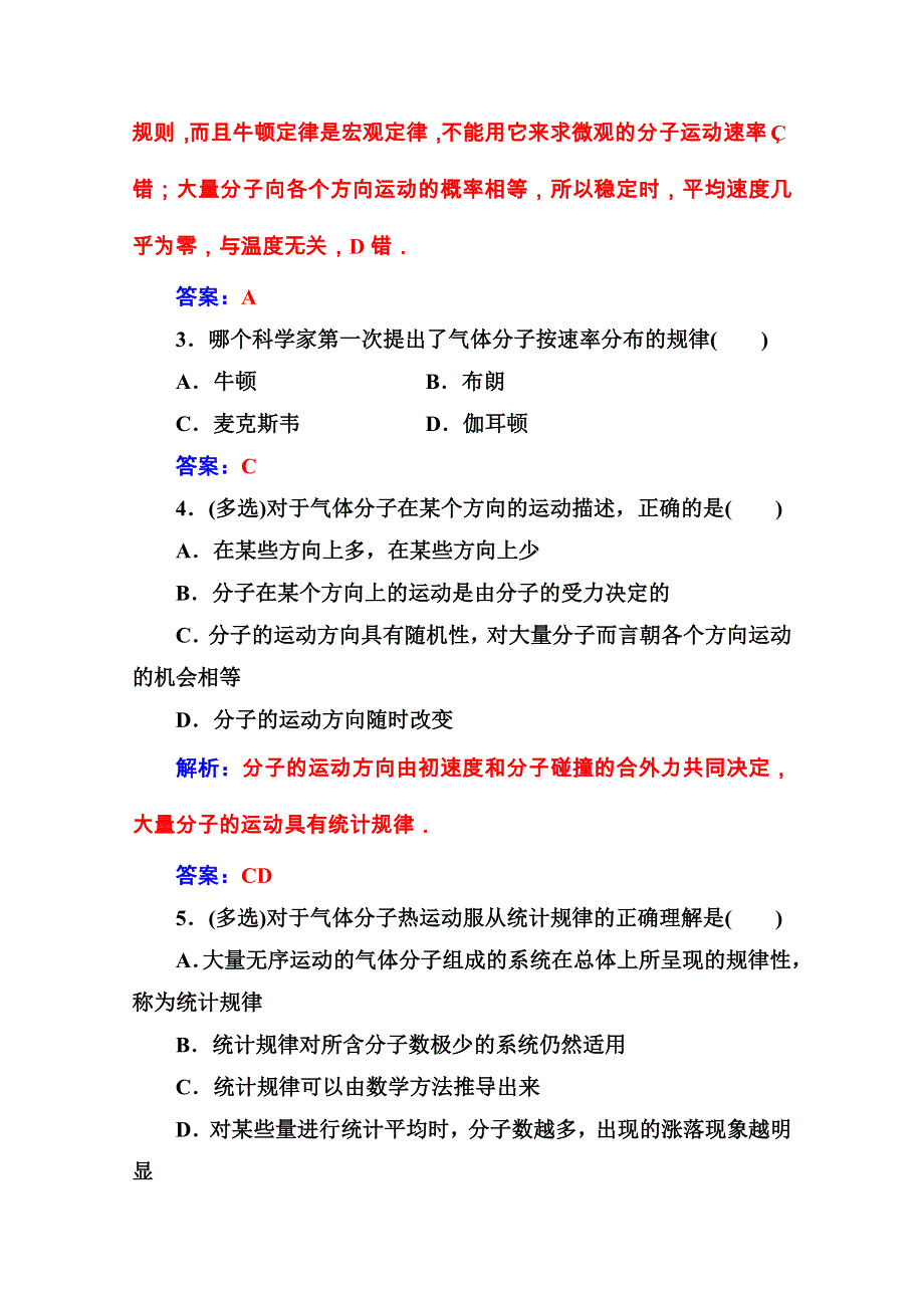 2020秋高中物理粤教版选修3-3课堂演练：第一章第六节气体分子运动的统计规律 WORD版含解析.doc_第2页